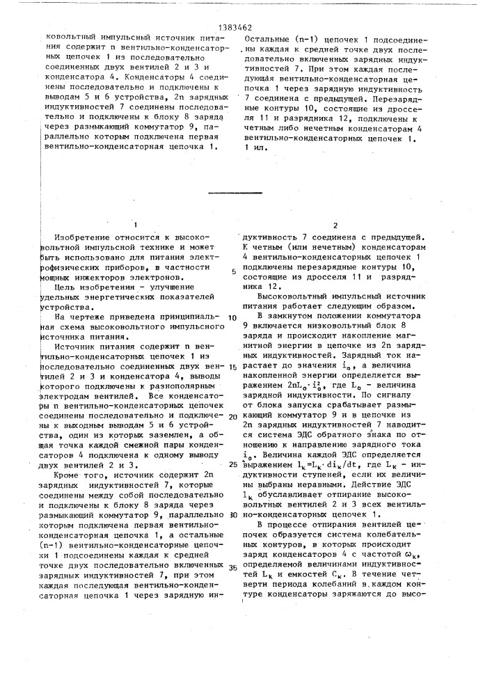 Высоковольтный импульсный источник питания (патент 1383462)