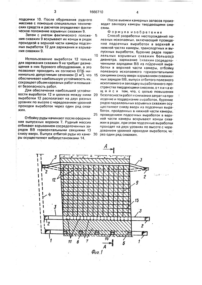 Способ разработки месторождений полезных ископаемых (патент 1666710)