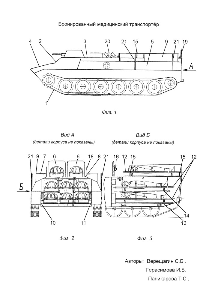 Бронированный медицинский транспортёр (патент 2651785)