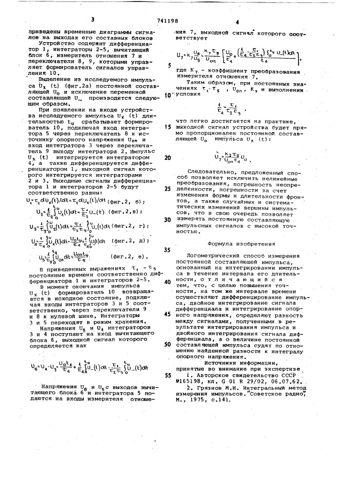 Логометрический способ измерений постоянной составляющей импульса (патент 741198)