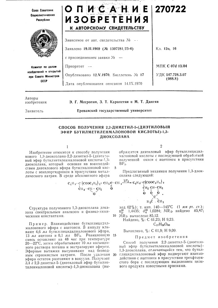 Способ получения 2,2-диметил-5-(диэтиловый (патент 270722)