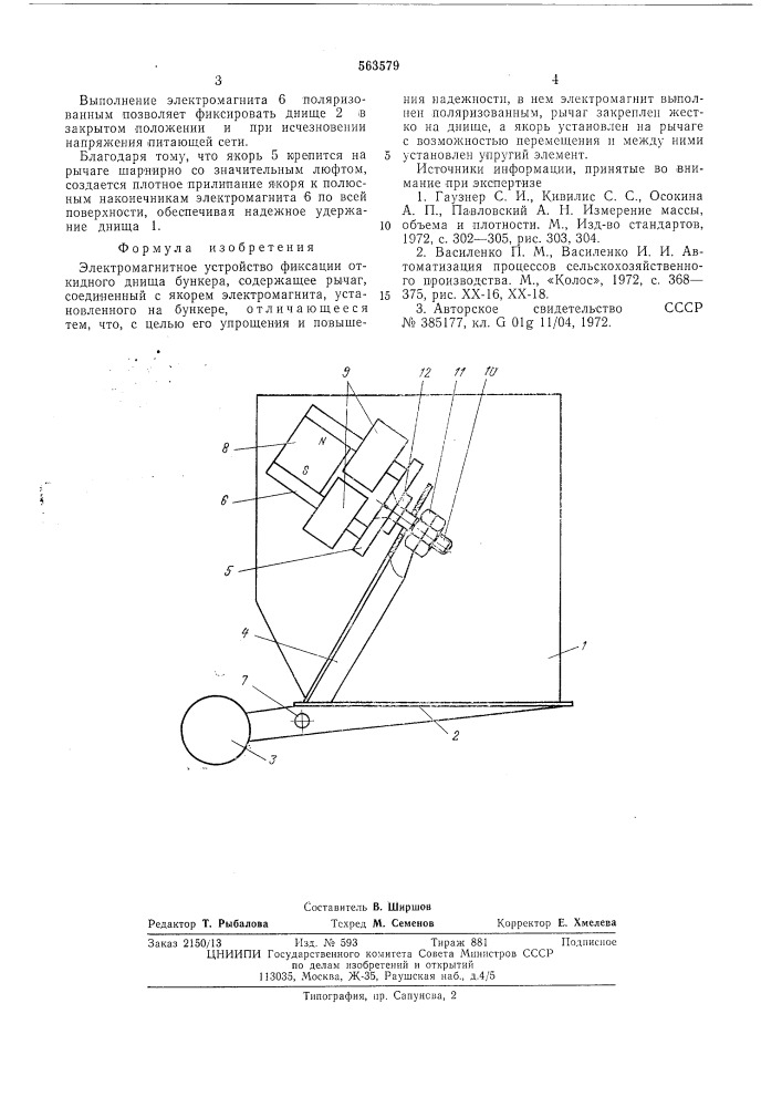 Электромагнитное устройство фиксации откидного днища бункера (патент 563579)