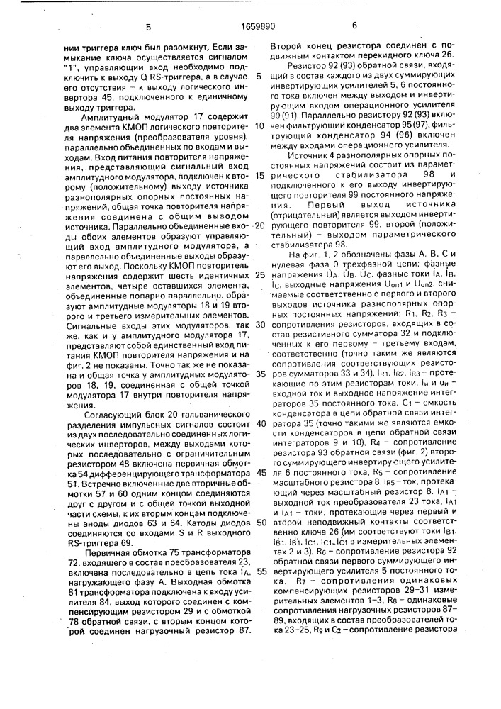 Измерительный преобразователь активной мощности (патент 1659890)