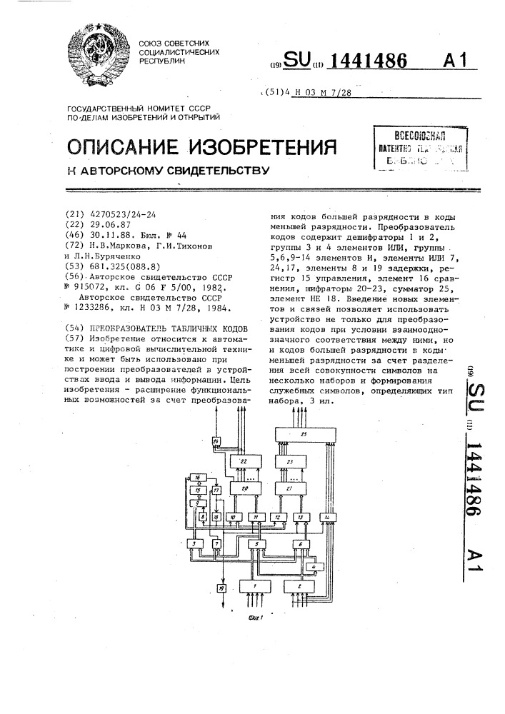 Преобразователь табличных кодов (патент 1441486)