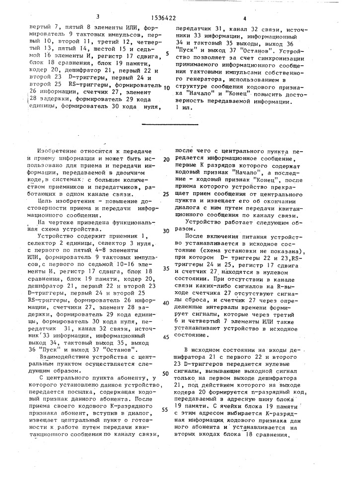 Устройство для приема и передачи информации (патент 1536422)