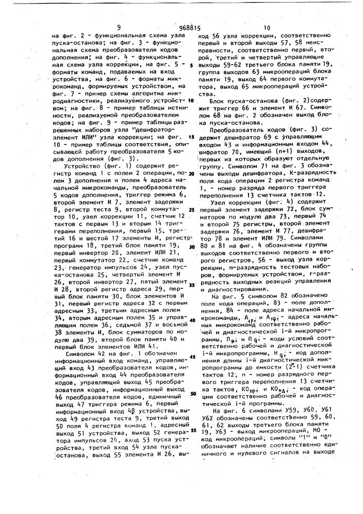 Устройство для управления и микродиагностики (патент 968815)