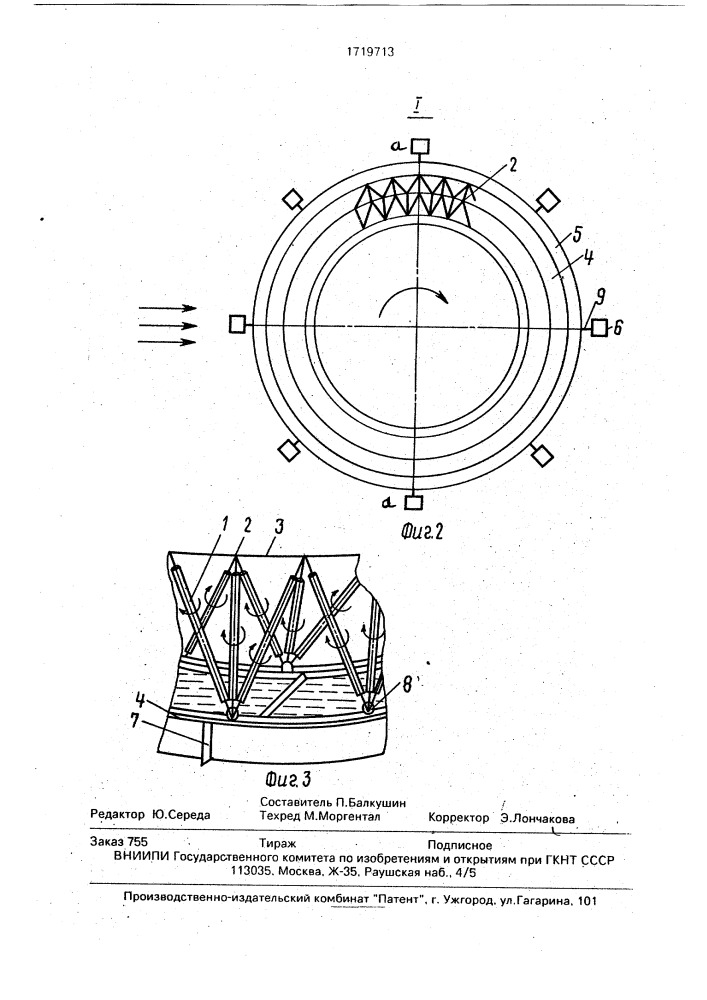 Ветроэнергетическая установка (патент 1719713)