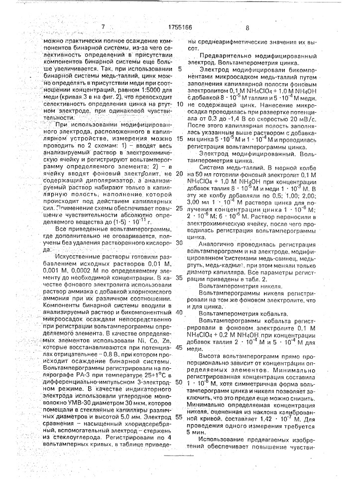 Способ изготовления чувствительного элемента микроуглеродного электрода, модифицированного бинарной системой для вольтамперометрического анализа, и микроуглеродный электрод (патент 1755166)