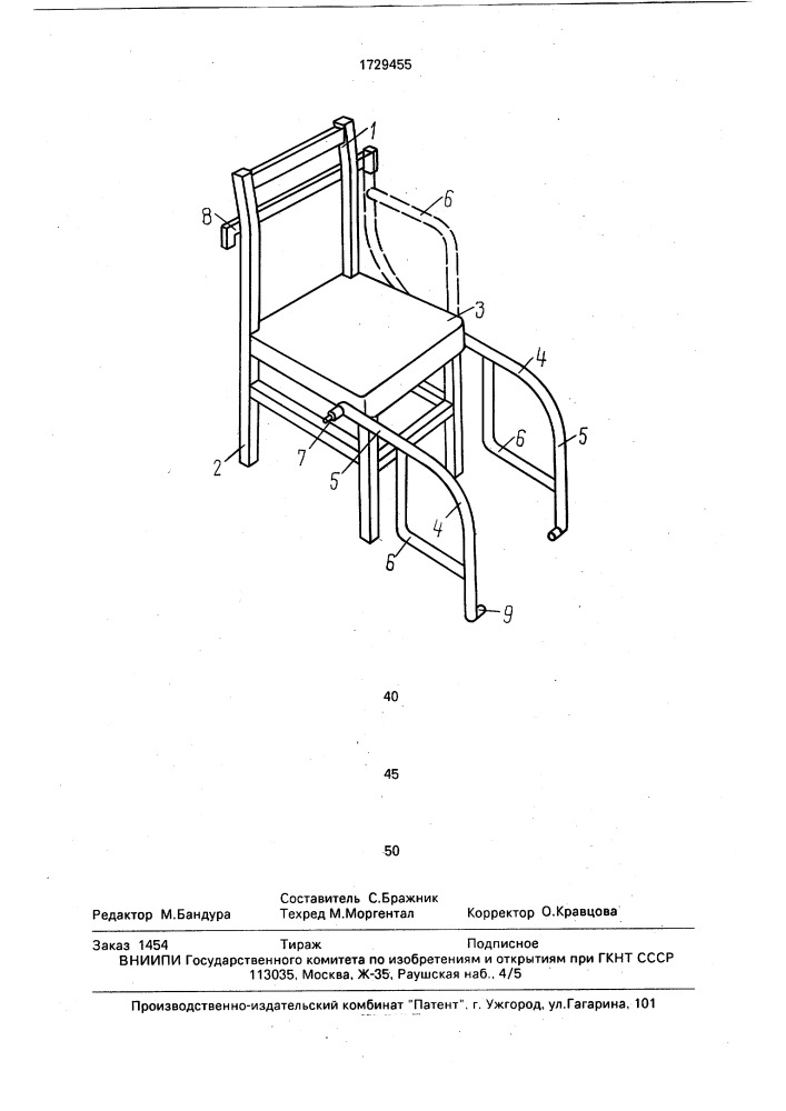 Кресло для инвалида (патент 1729455)