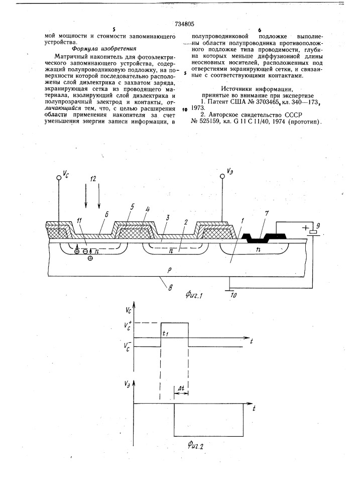 Матричный накопитель для фотоэлектрического запоминающего устройства (патент 734805)