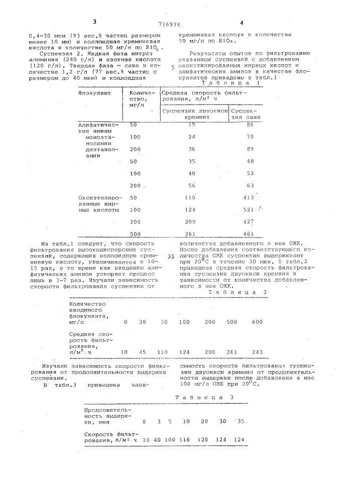 Способ фильтрования кремнеземсодержащих суспензий (патент 716974)