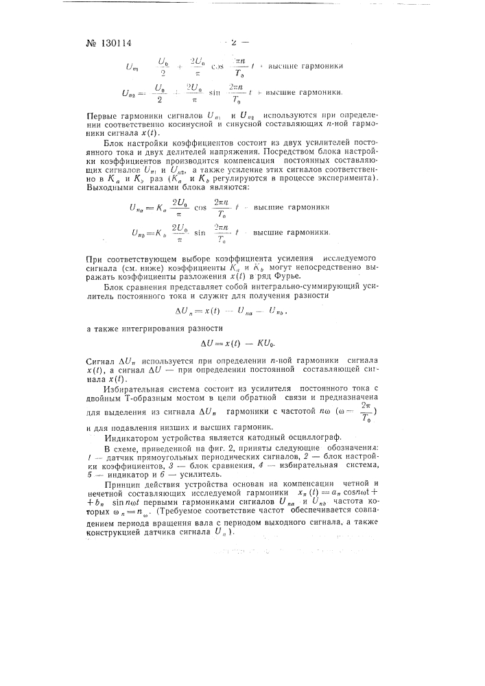 Устройство для гармонического анализа динамических характеристик вращающихся механических систем (патент 130114)