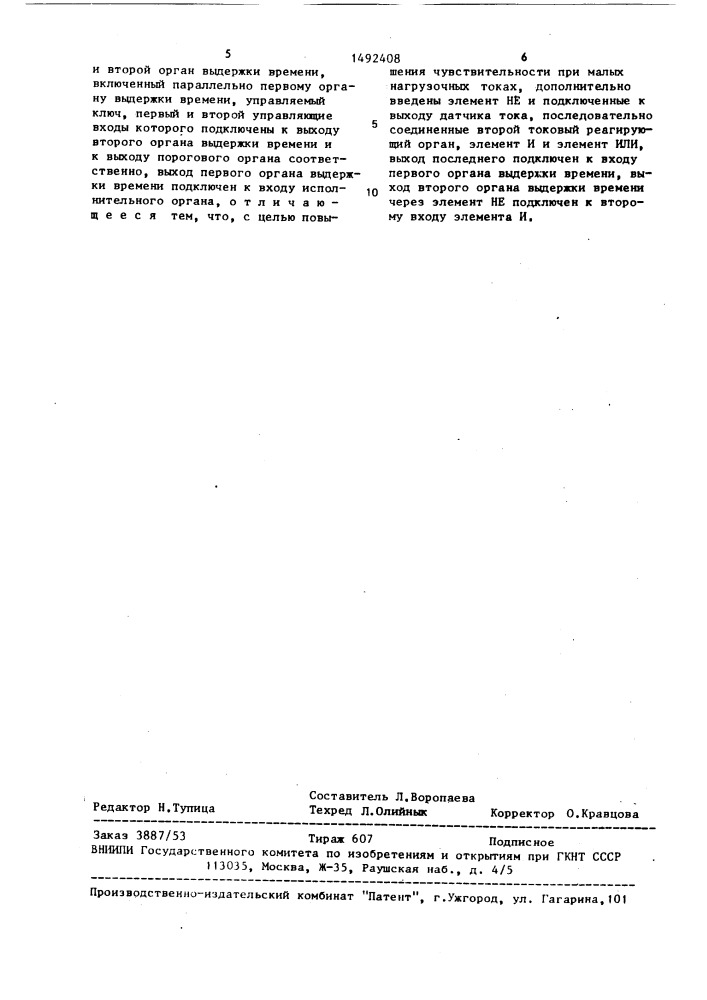 Устройство для максимальной токовой защиты электроустановки от повреждения (патент 1492408)