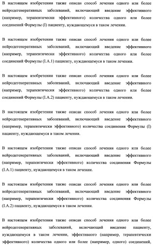 Тетрагидропиранохроменовые ингибиторы гамма-секретазы (патент 2483061)