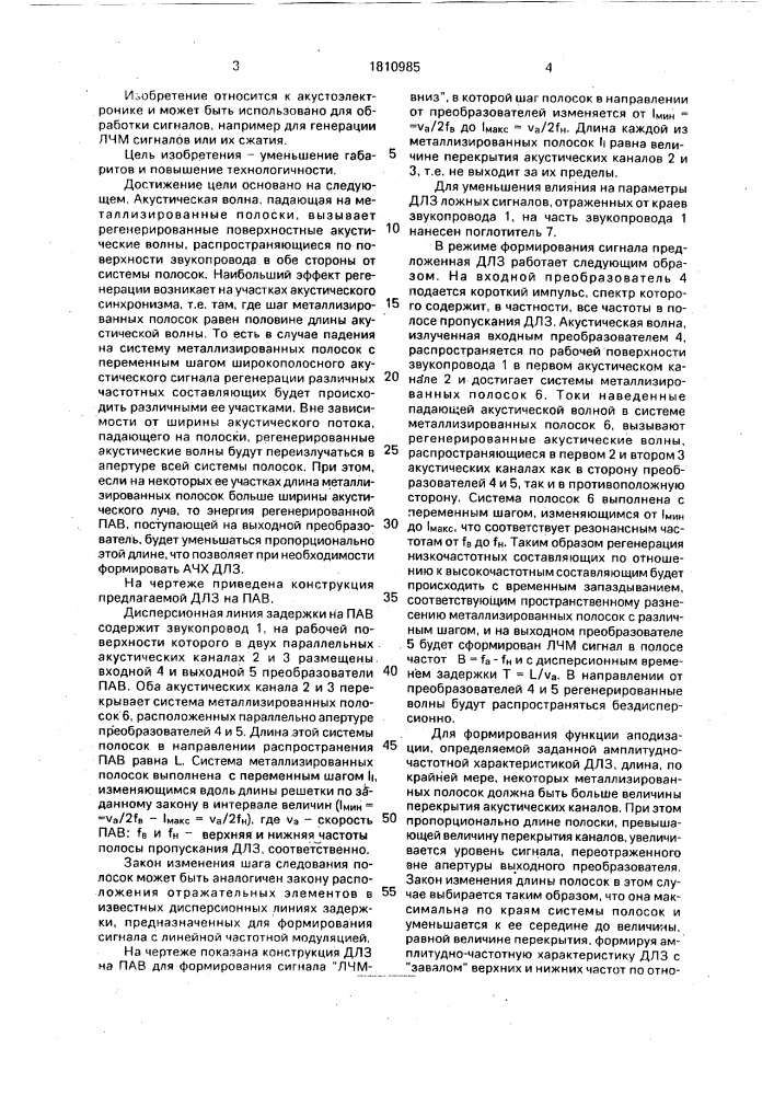 Дисперсионная линия задержки на поверхностных акустических волнах (патент 1810985)