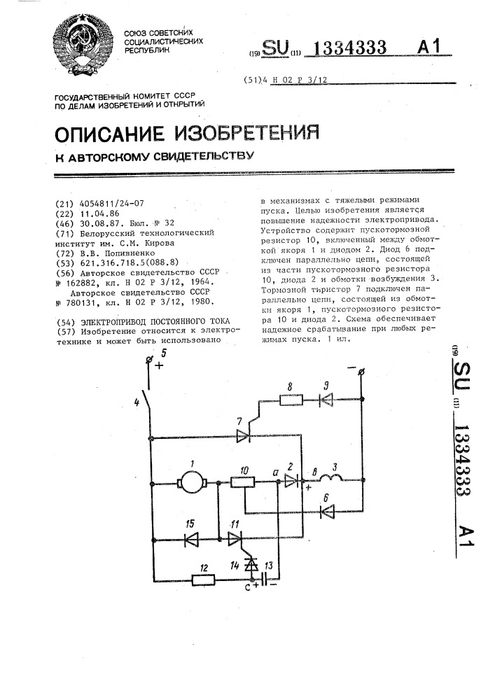 Электропривод постоянного тока (патент 1334333)