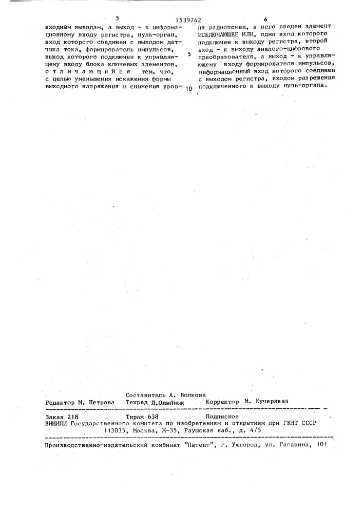 Стабилизатор переменного напряжения дискретного действия (патент 1539742)