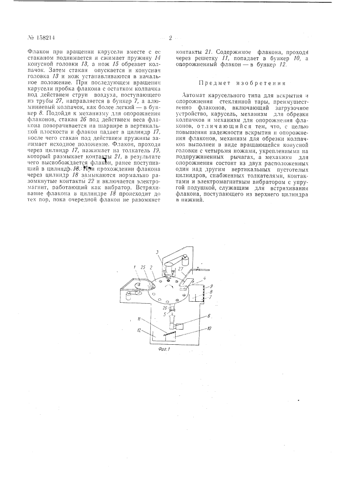Патент ссср  158214 (патент 158214)