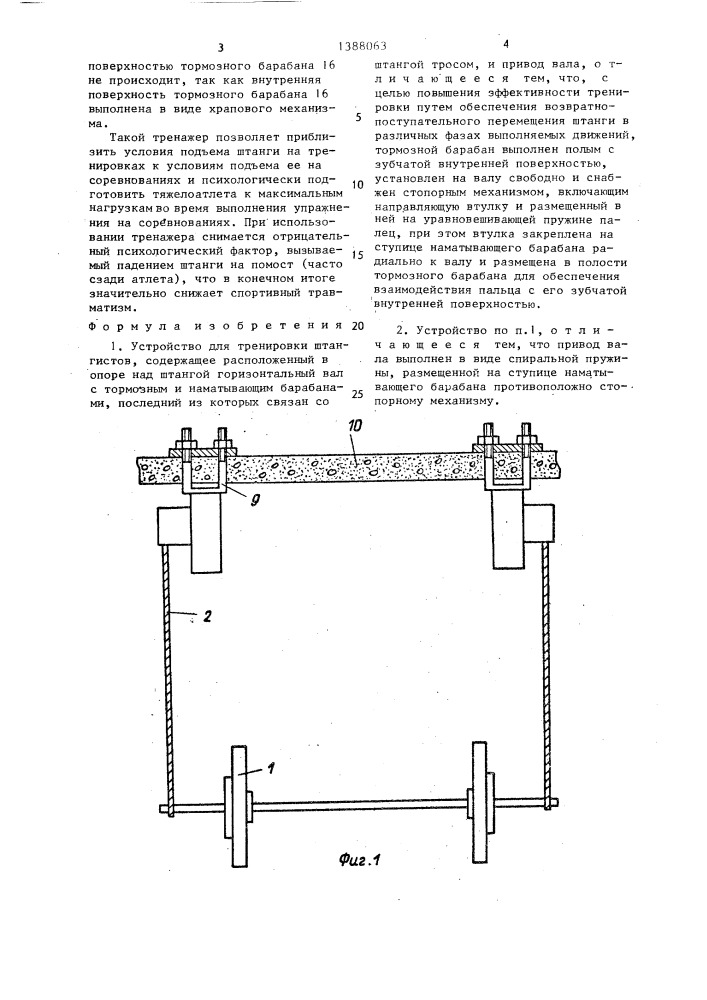 Устройство для тренировки штангистов (патент 1388063)