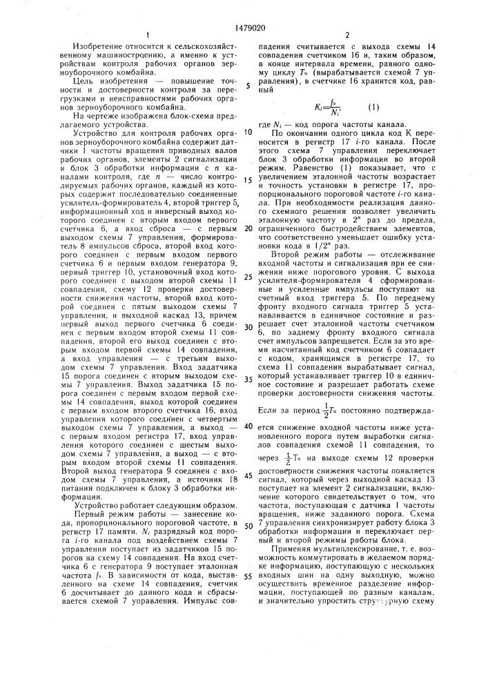 Устройство для контроля рабочих органов зерноуборочного комбайна (патент 1479020)