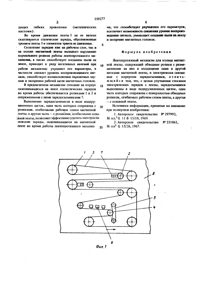 Лентопротяжный механизм для кольца магнитной ленты (патент 559277)