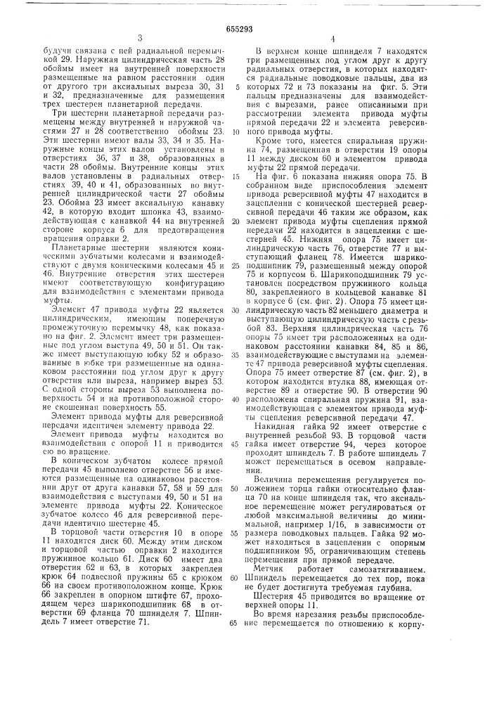 Реверсивно-планетарный патрон (патент 655293)