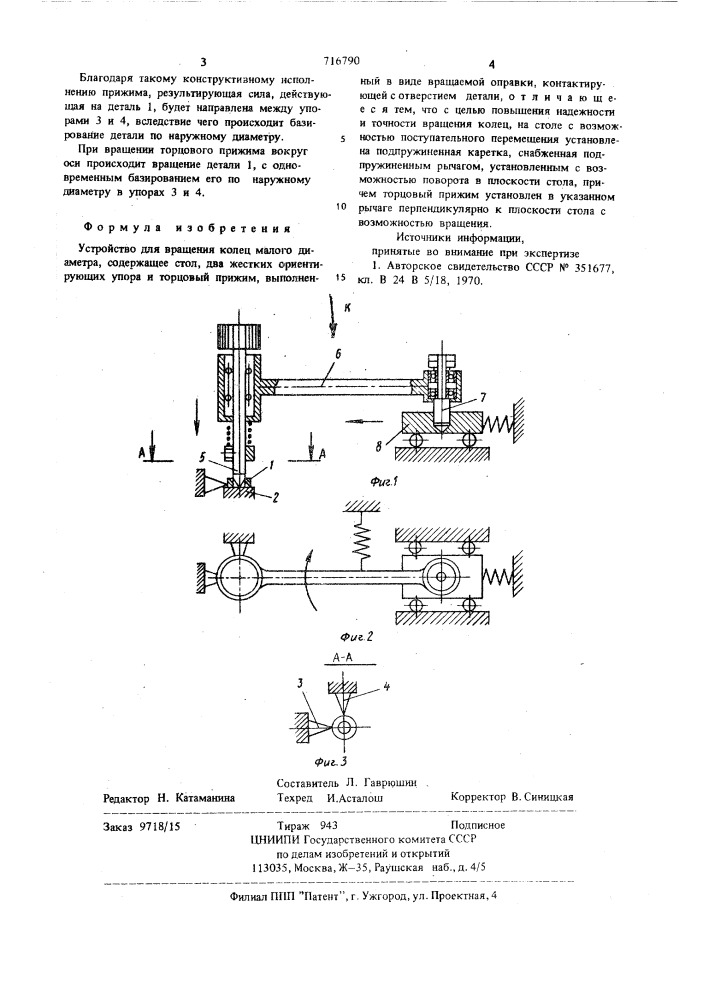 Устройство для вращения колец малого диаметра (патент 716790)