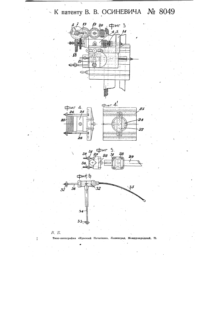 Приспособление к токарному или т.п. станку для нарезания зубчатых колес и других работ (патент 8049)