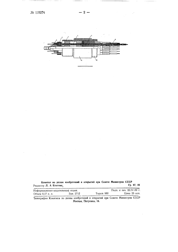 Устройство для ввода в глубинный электрокаротажный снаряд жил зонда (патент 119274)