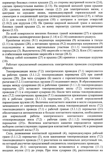 Соединитель электрических проводов (патент 2375795)