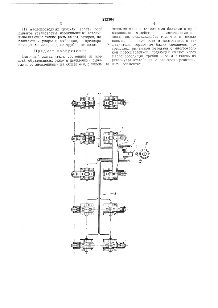 Вагонный замедлитель (патент 232304)