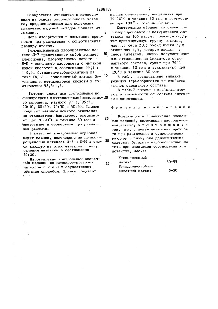 Композиция для получения пленочных изделий (патент 1288189)