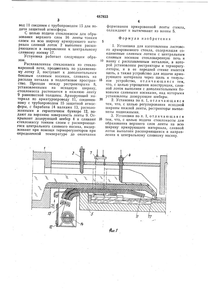 Установка для изготовления листового армированного стекла (патент 487853)