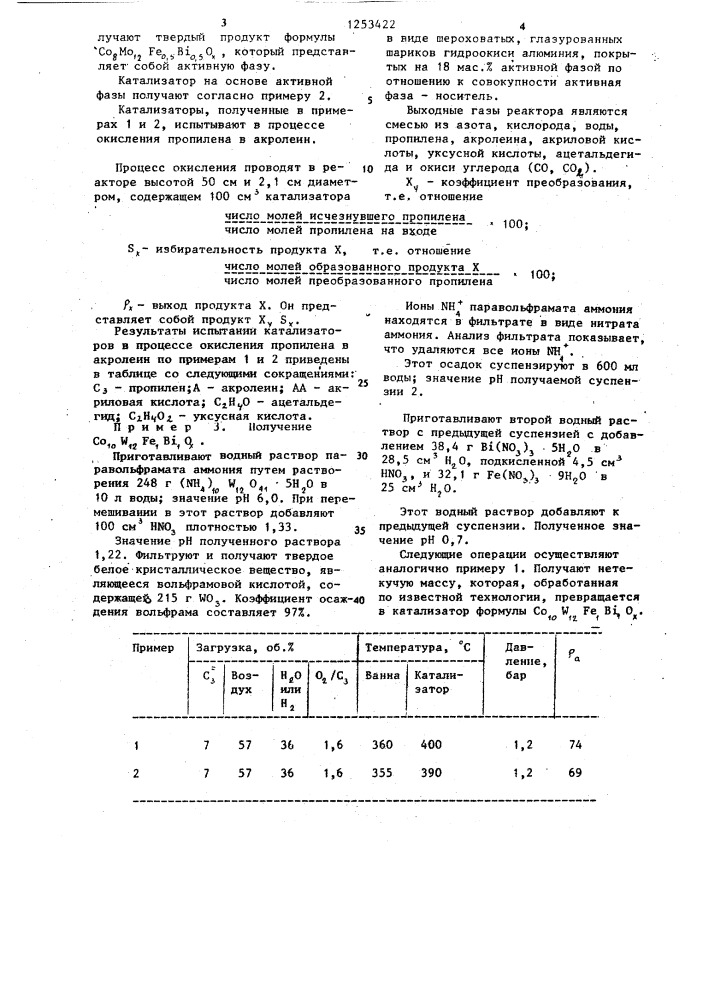 Способ приготовления катализатора для окисления пропилена в акролеин (патент 1253422)