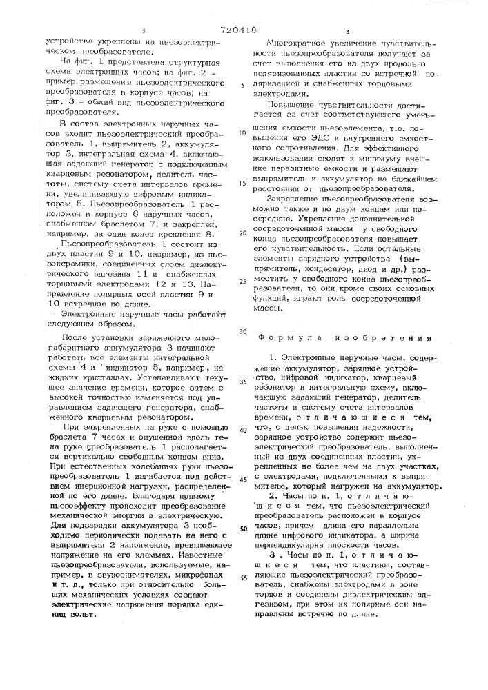 Электронные наручные часы (патент 720418)