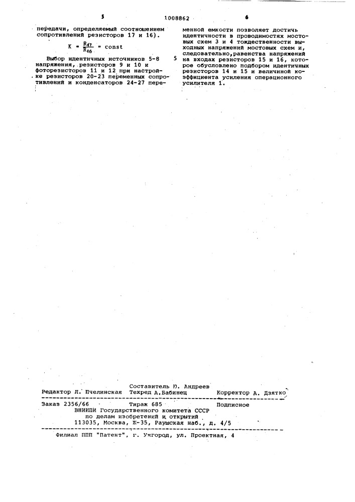 Двухкаскадный оптоэлектронный преобразователь напряжения (патент 1008862)