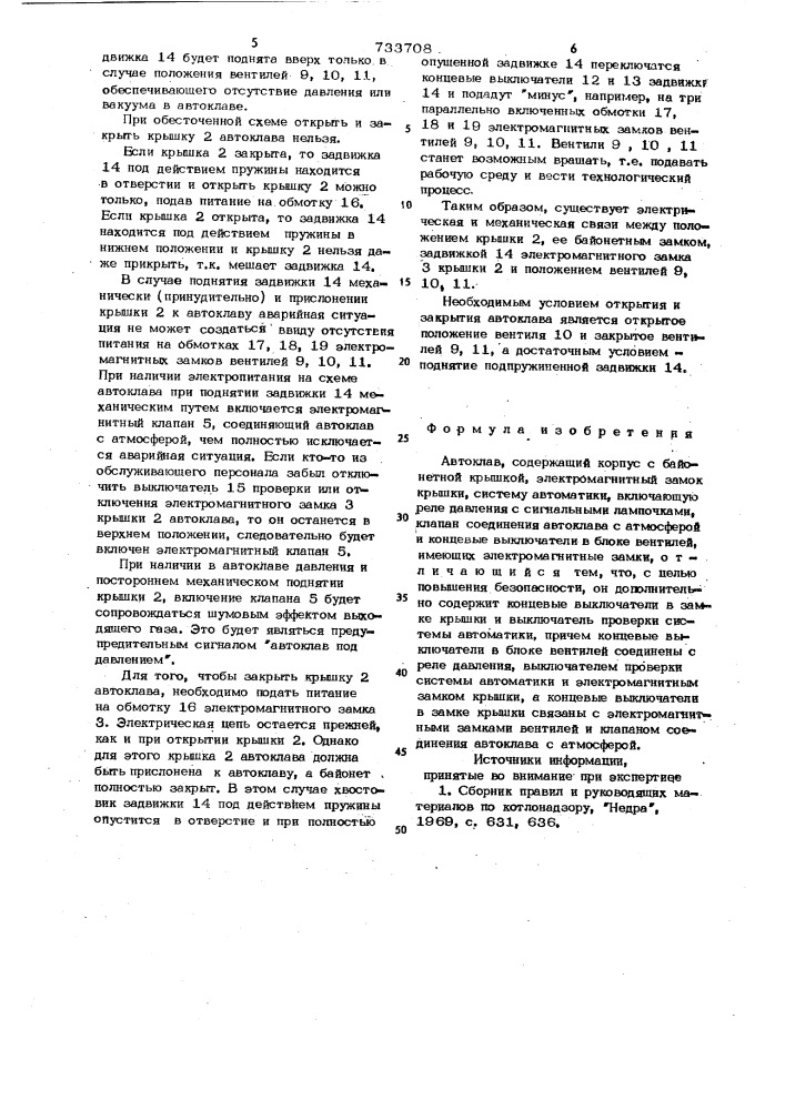 Автоклав (патент 733708)