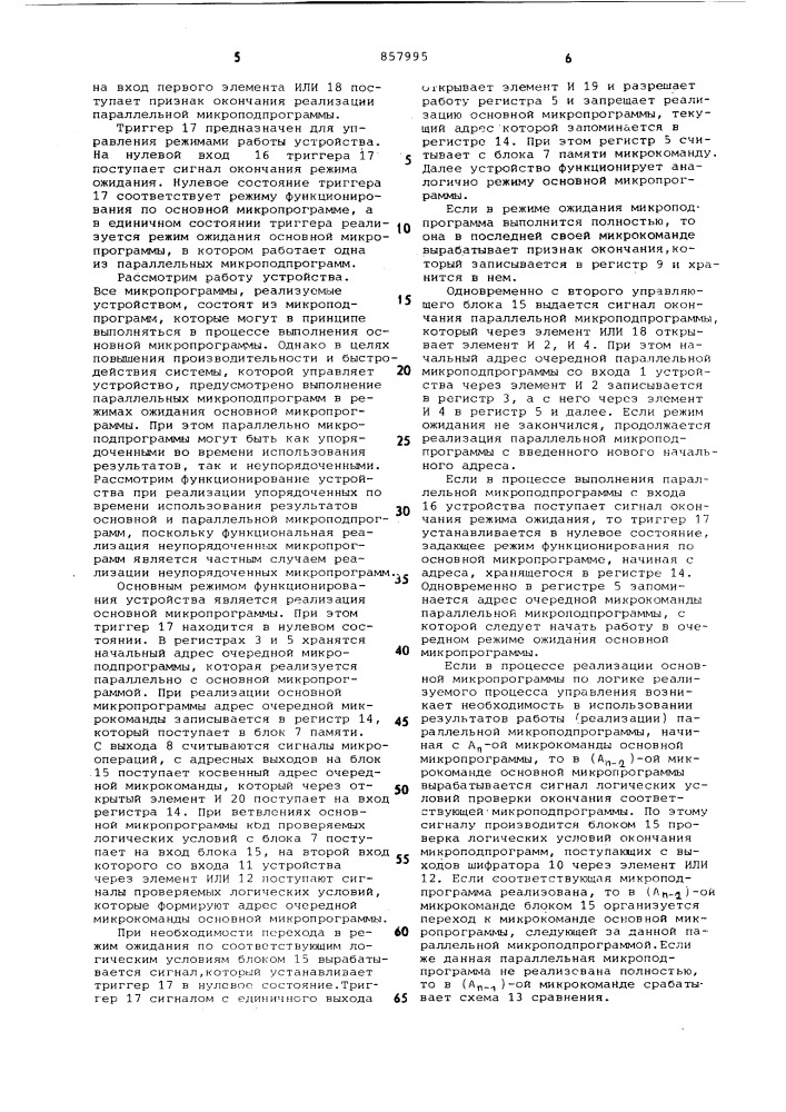 Микропрограммное устройство управления (патент 857995)