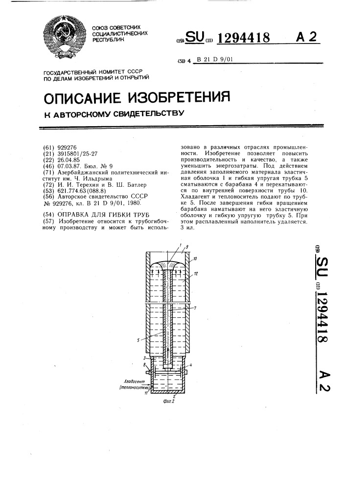 Оправка для гибки труб (патент 1294418)