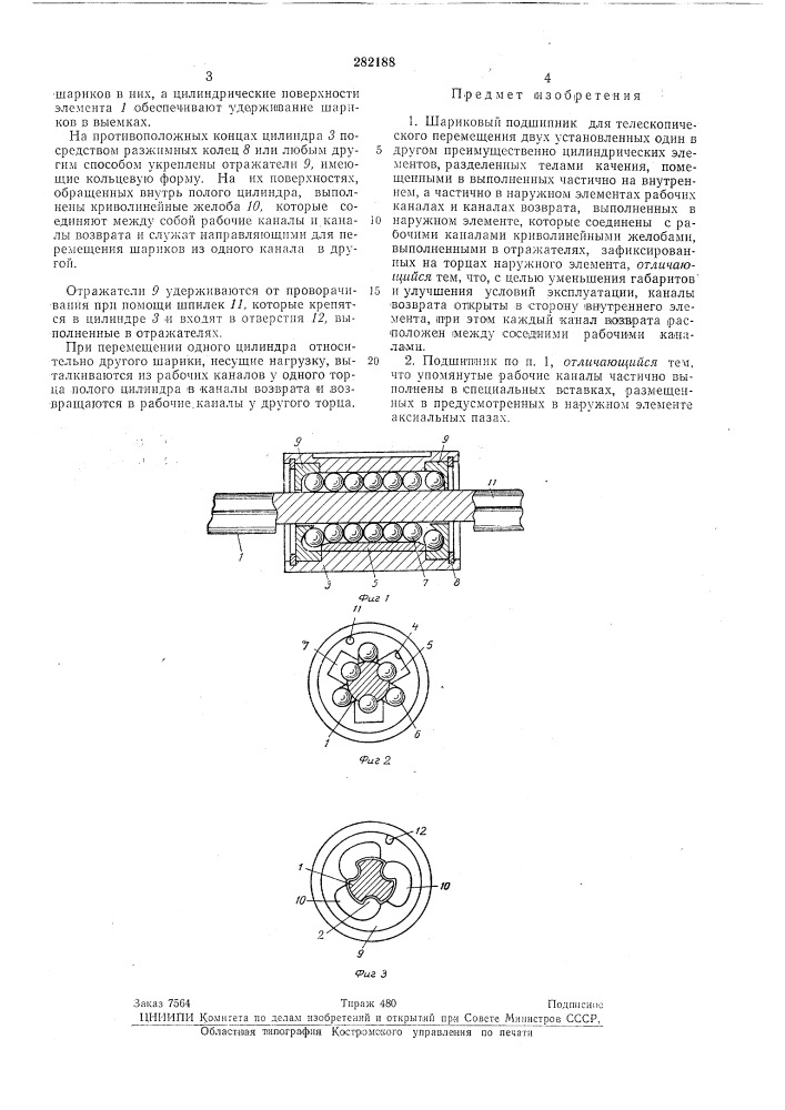 Вый подшипник (патент 282188)