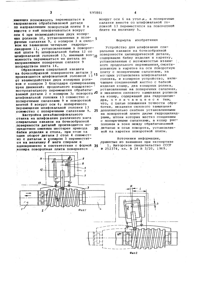 Устройство для шлифования спиральных канавок на бочкообразной поверхности цилиндрической детали (патент 695801)