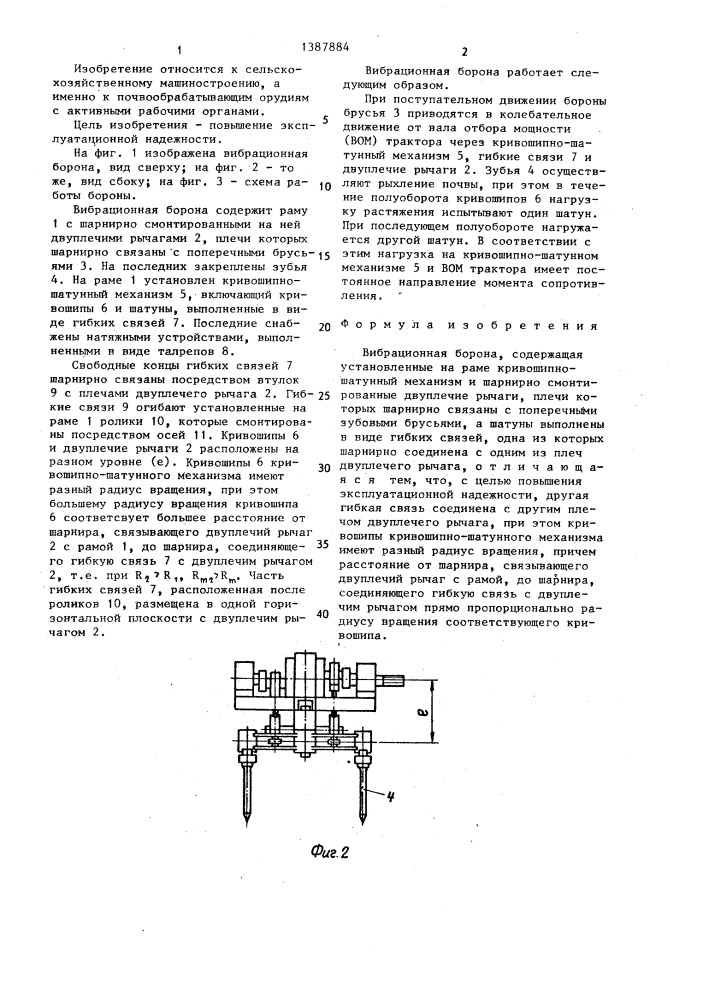 Вибрационная борона (патент 1387884)