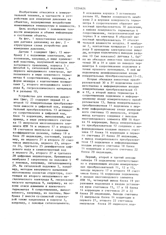 Устройство для измерения давления (патент 1224626)