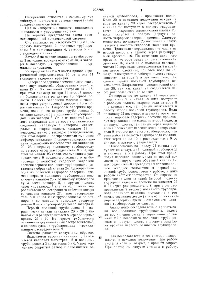 Автоматизированная дождевальная система (патент 1228805)