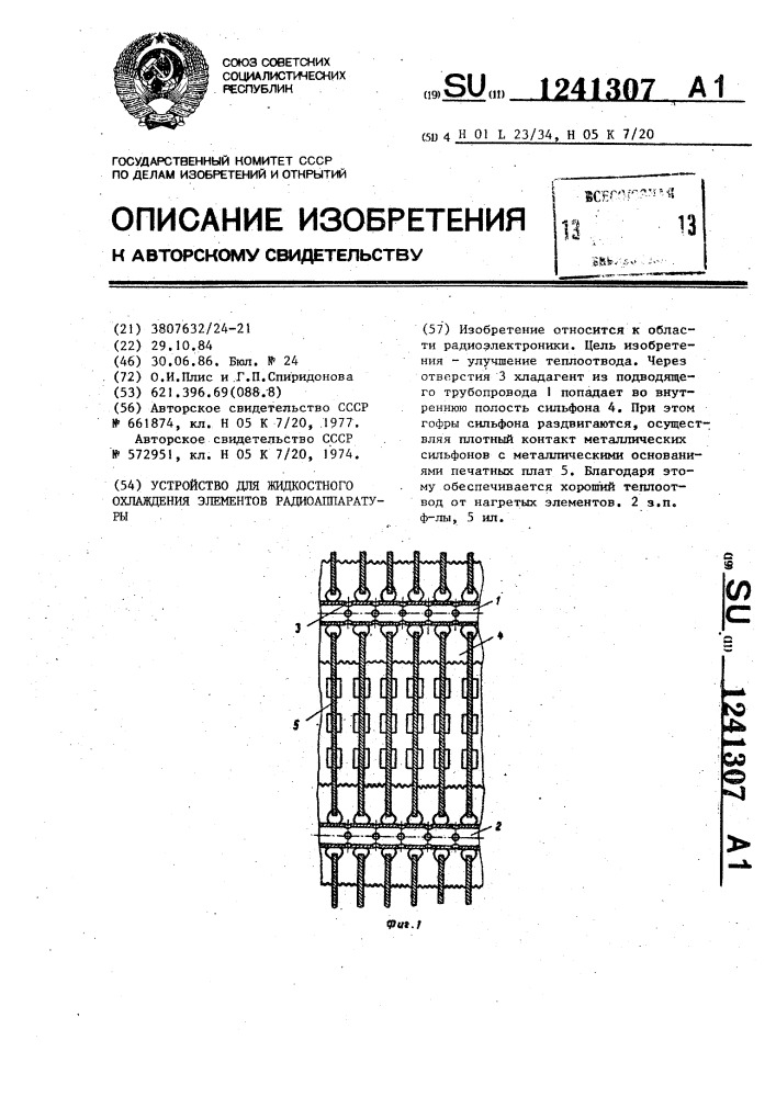 Устройство для жидкостного охлаждения элементов радиоаппаратуры (патент 1241307)