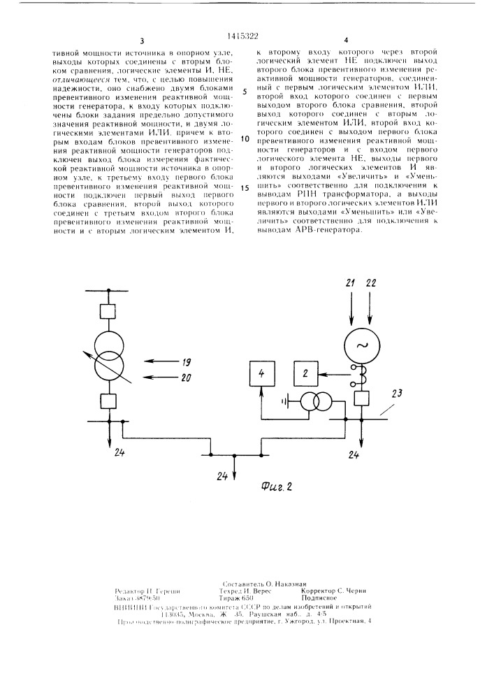 Устройство для регулирования режима трансформатора связи (патент 1415322)