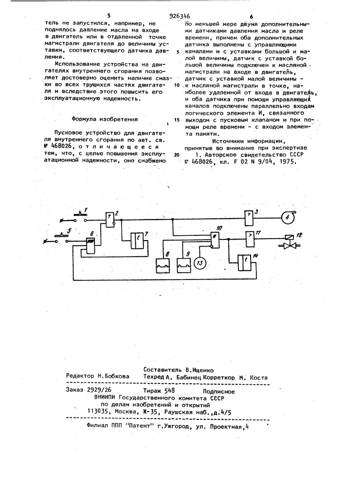 Пусковое устройство для двигателя внутреннего сгорания (патент 926346)