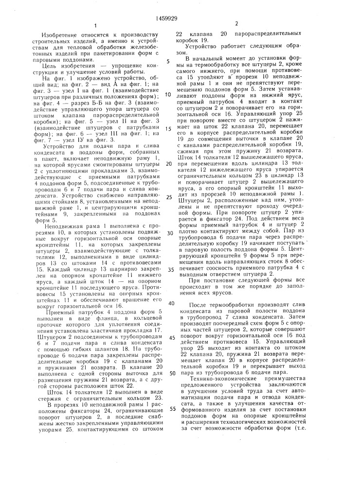 Устройство для подачи пара и слива конденсата (патент 1459929)