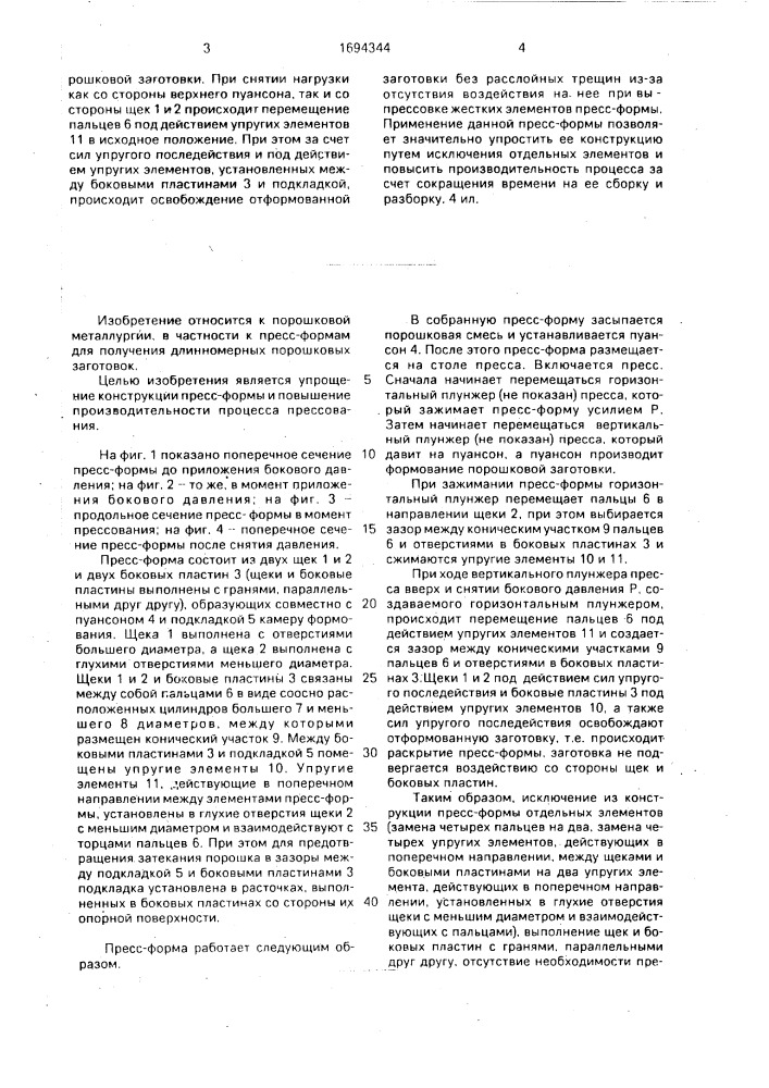 Пресс-форма для прессования порошков (патент 1694344)