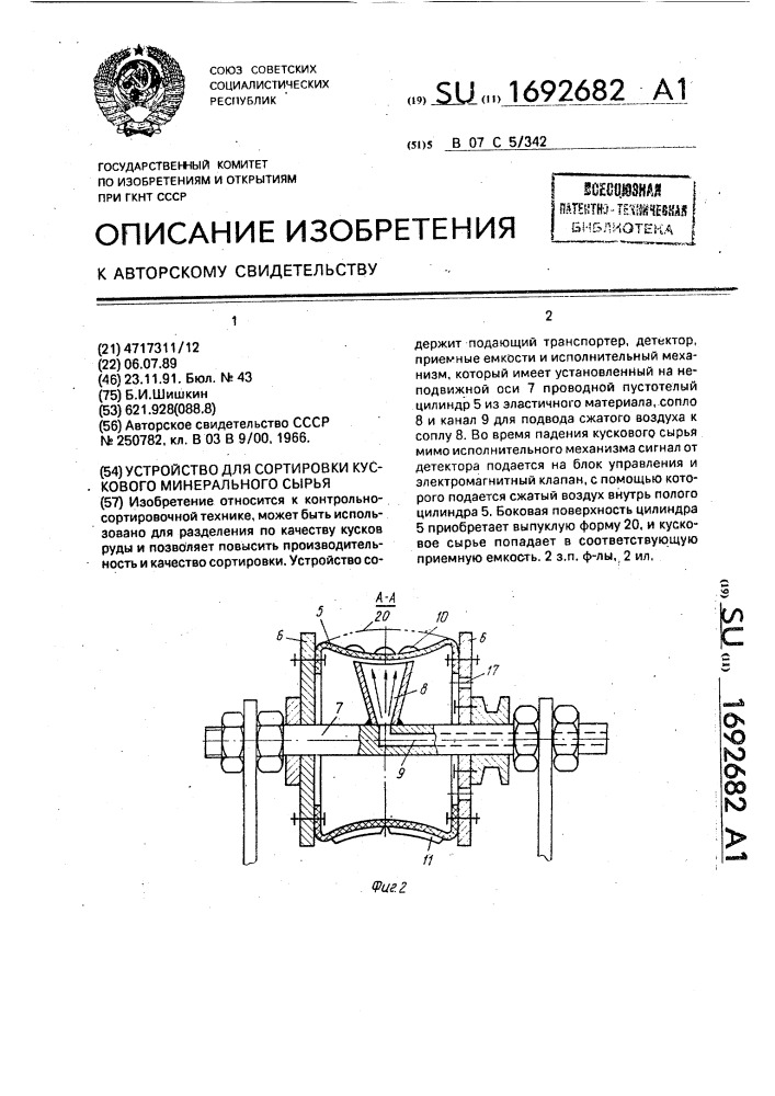 Устройство для сортировки кускового минерального сырья (патент 1692682)